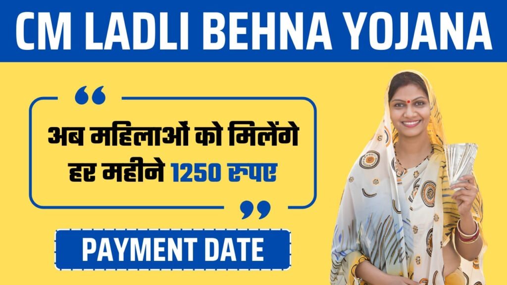 cm-ladli-behna-yojana